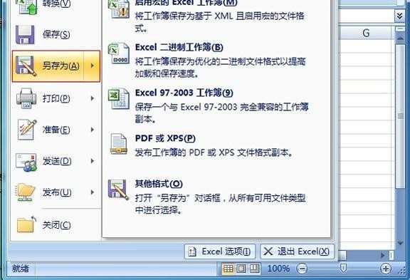 excel2007如何打开为只读