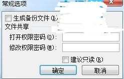 excel2007如何打开为只读