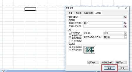 excel2007打印标题栏如何固定