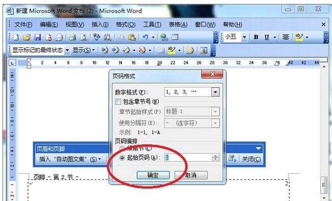 Word如何从任意页编页码