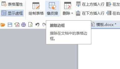 word2013橡皮擦如何使用