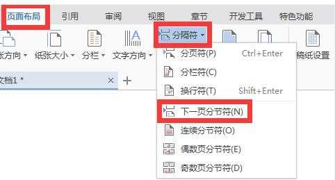 word怎样将文档页面设置横向