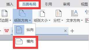 word怎样将文档页面设置横向