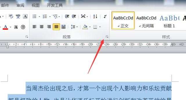 word2010行间距无法调整怎么办