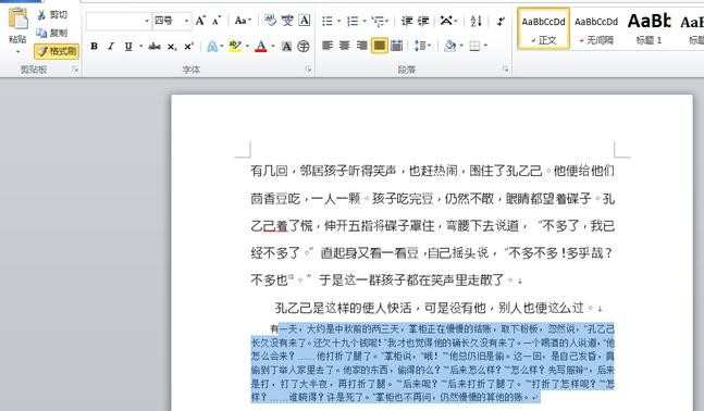 word2010如何使用格式刷功能