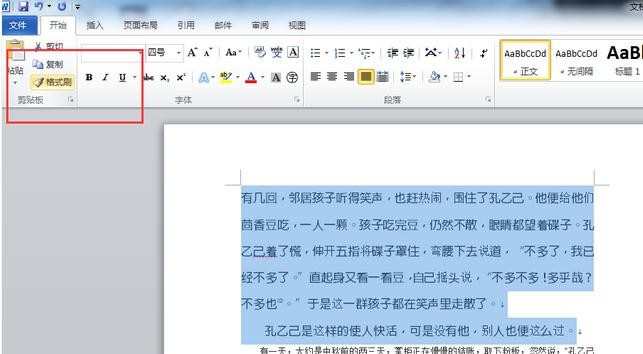 word2010如何使用格式刷功能