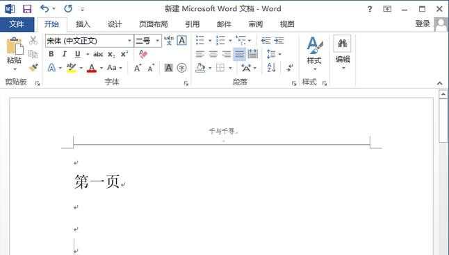 word2010页眉横线如何进行设置