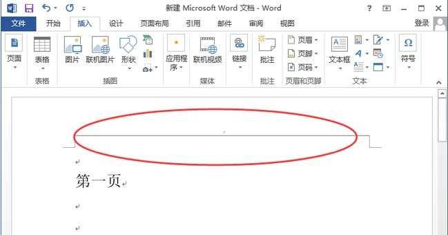 word2010页眉横线如何进行设置