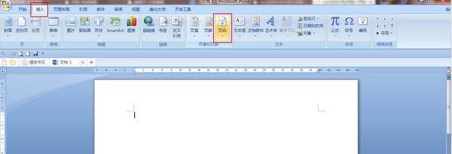 word2007如何添加页码