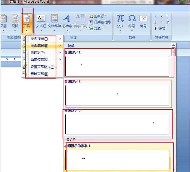 word2007如何添加页码