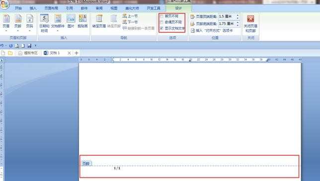 word2007如何添加页码