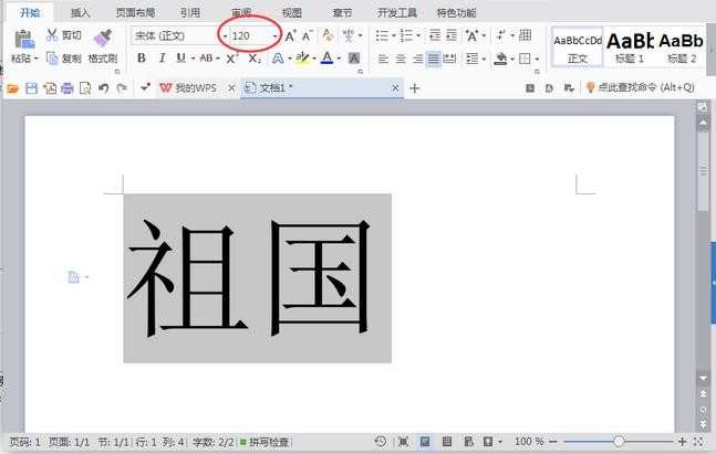 word文字如何变大