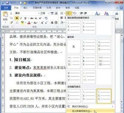 Word2010如何设置定义编号格式