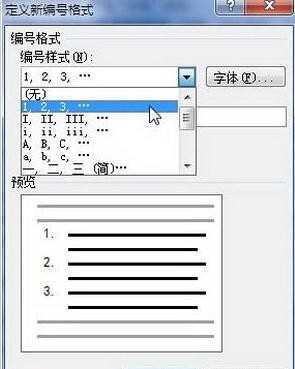 Word2010如何设置定义编号格式