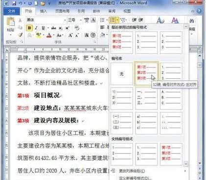 Word2010如何设置定义编号格式