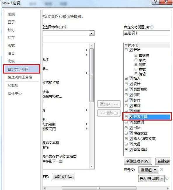 Word2013如何制作按钮控件