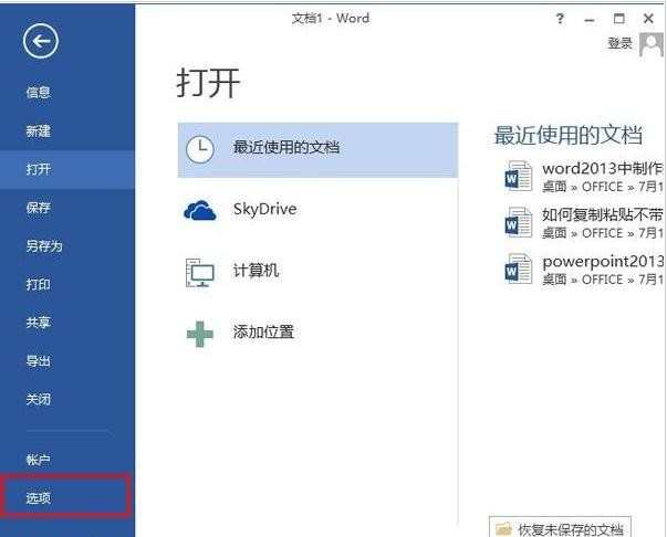 Word2013如何制作按钮控件