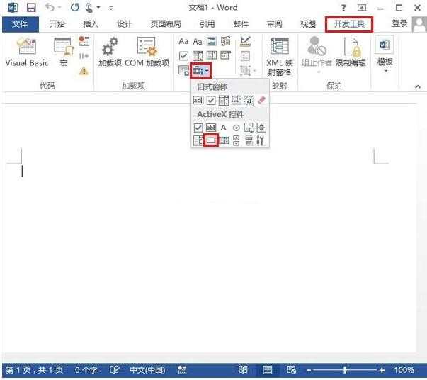 Word2013如何制作按钮控件