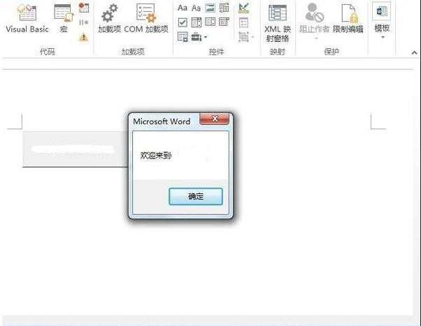 Word2013如何制作按钮控件