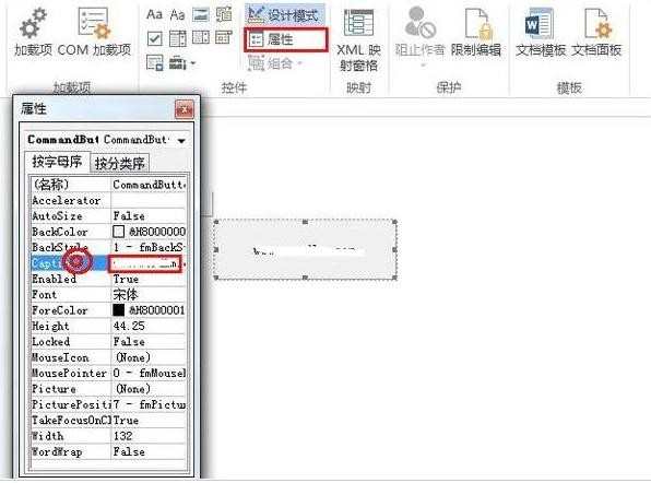 Word2013如何制作按钮控件