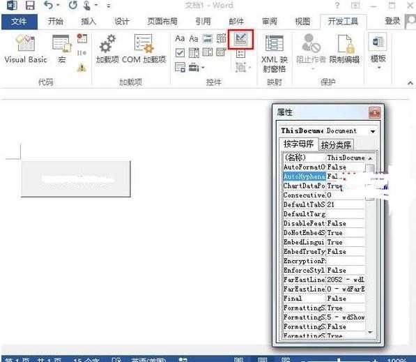 Word2013如何制作按钮控件