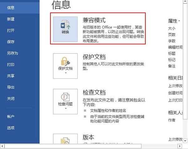 Word2013中兼容模式如何转换