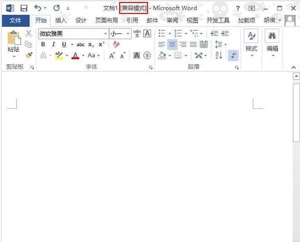 Word2013中兼容模式如何转换