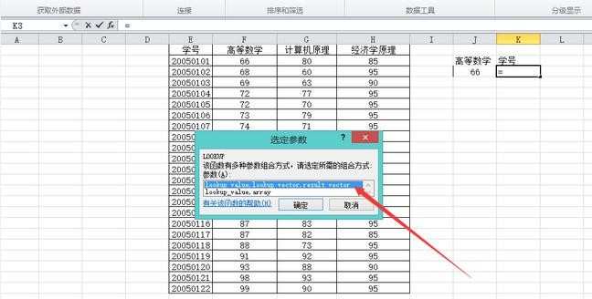 Excellookup函数的使用方法