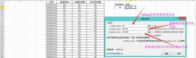 Excellookup函数的使用方法
