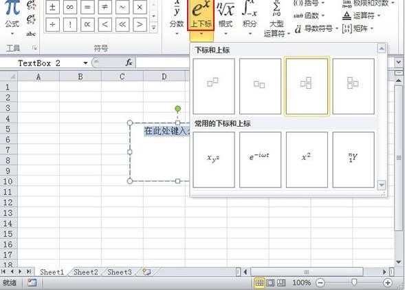 Excel2010如何设置上下标