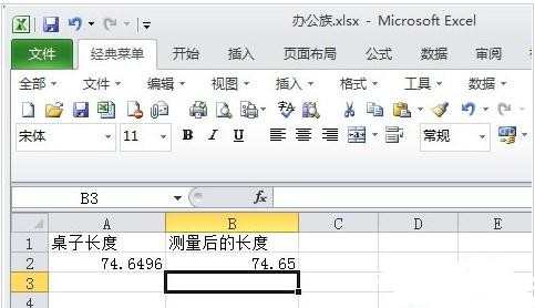 Excel2010如何使用Round函数四舍五入