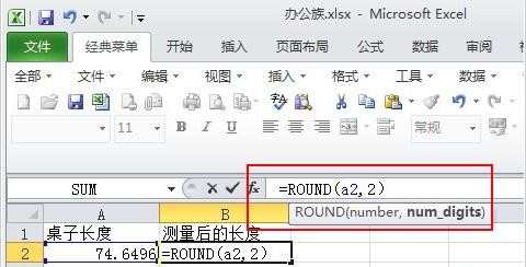 Excel2010如何使用Round函数四舍五入