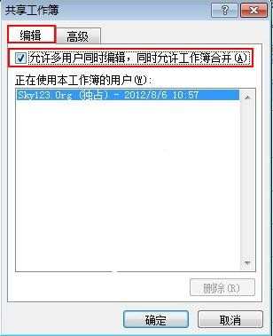 Excel2010如何进行共享工作簿