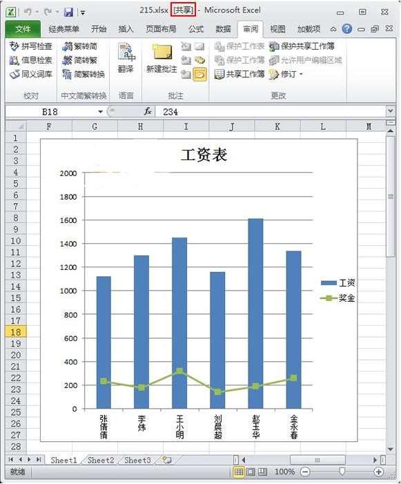 Excel2010如何进行共享工作簿