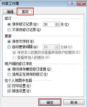 Excel2010如何进行共享工作簿