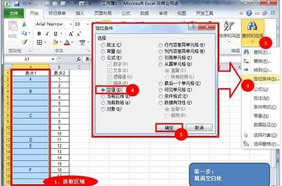 Excel2010如何设置批量合并单元格