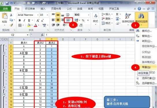 Excel2010如何设置批量合并单元格