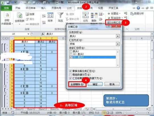 Excel2010如何设置批量合并单元格