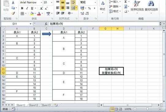 Excel2010如何设置批量合并单元格