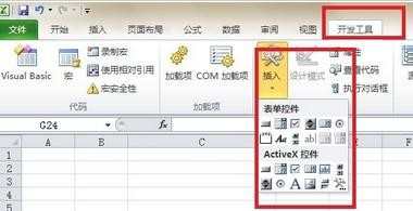 excel2010怎怎样入复选框