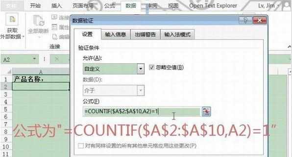 Excel2013数据有效性如何使用