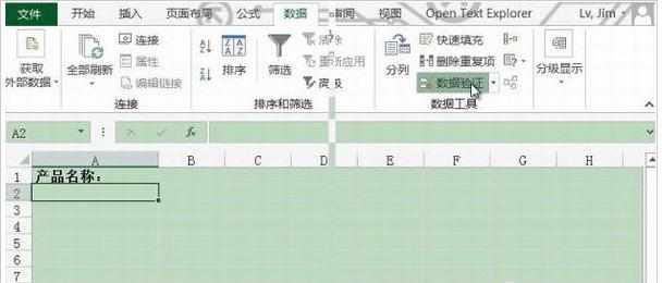 Excel2013数据有效性如何使用