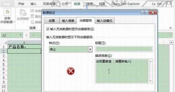 Excel2013数据有效性如何使用