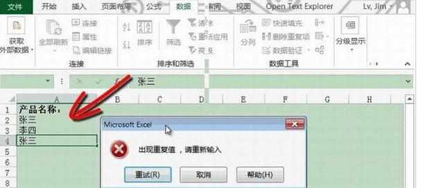 Excel2013数据有效性如何使用