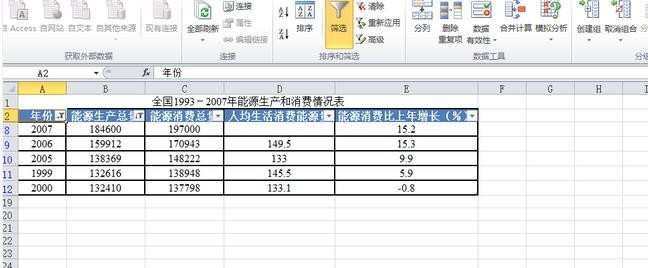 Excel表格怎么筛选