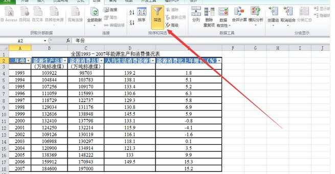 Excel表格怎么筛选