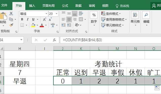 考勤表格怎么做