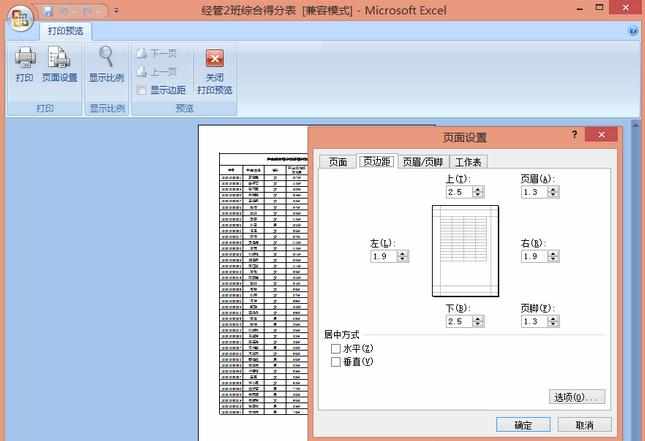 excel表格打印不全如何解决