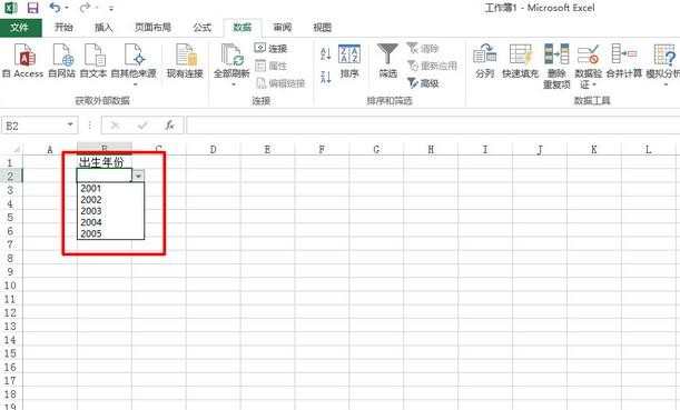 excel表格怎样制作下拉菜单