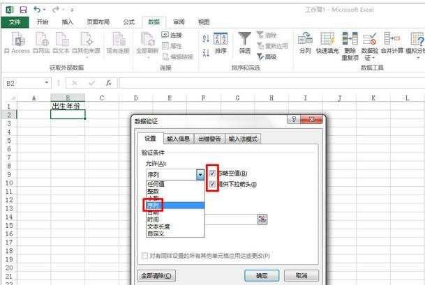 excel表格怎样制作下拉菜单